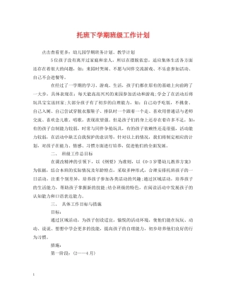 经典范文-托班下学期班级工作计划 