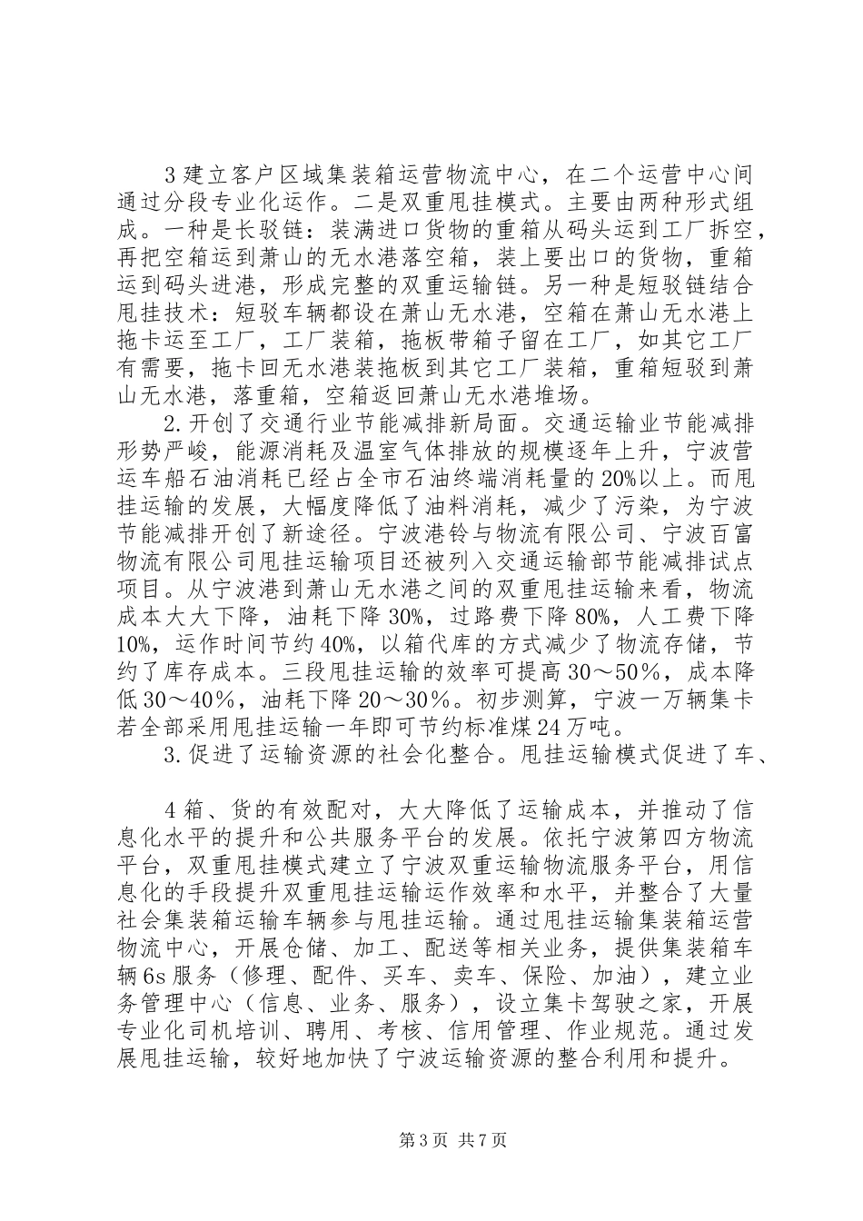 甩挂运输发展情况汇报(省厅考察)_第3页