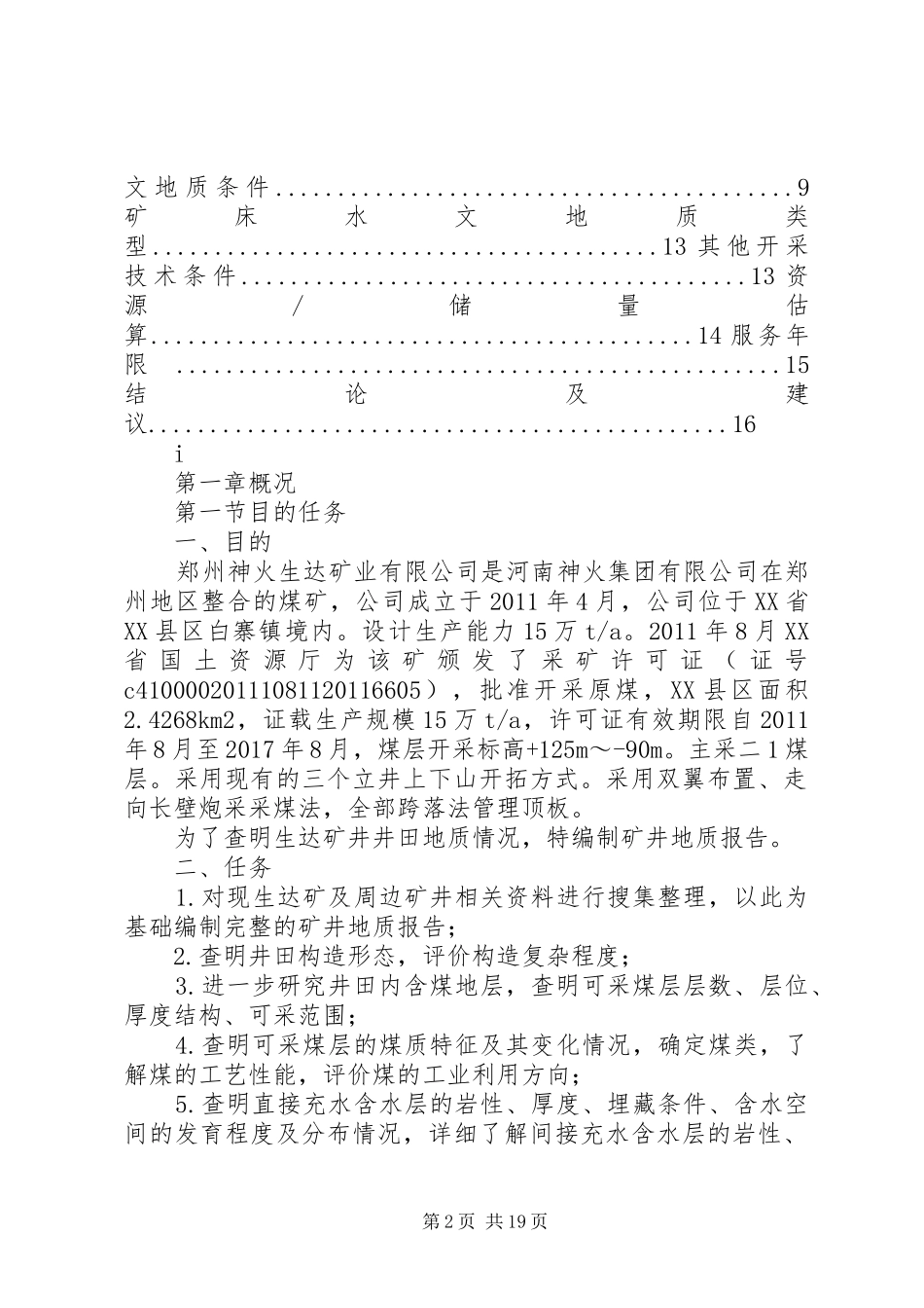 生达矿地质报告_第2页