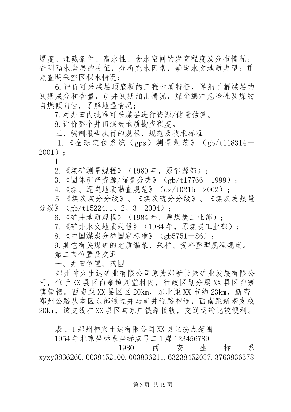 生达矿地质报告_第3页