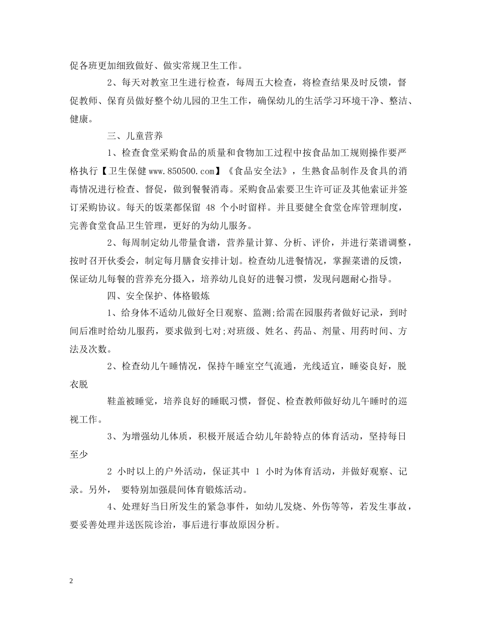 经典范文-幼儿园春季卫生保健工作计划 _第2页