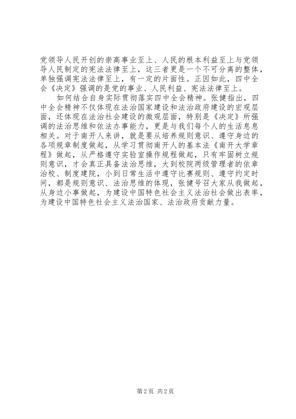 生科院举办报告会学习十八届四中全会精神_第2页