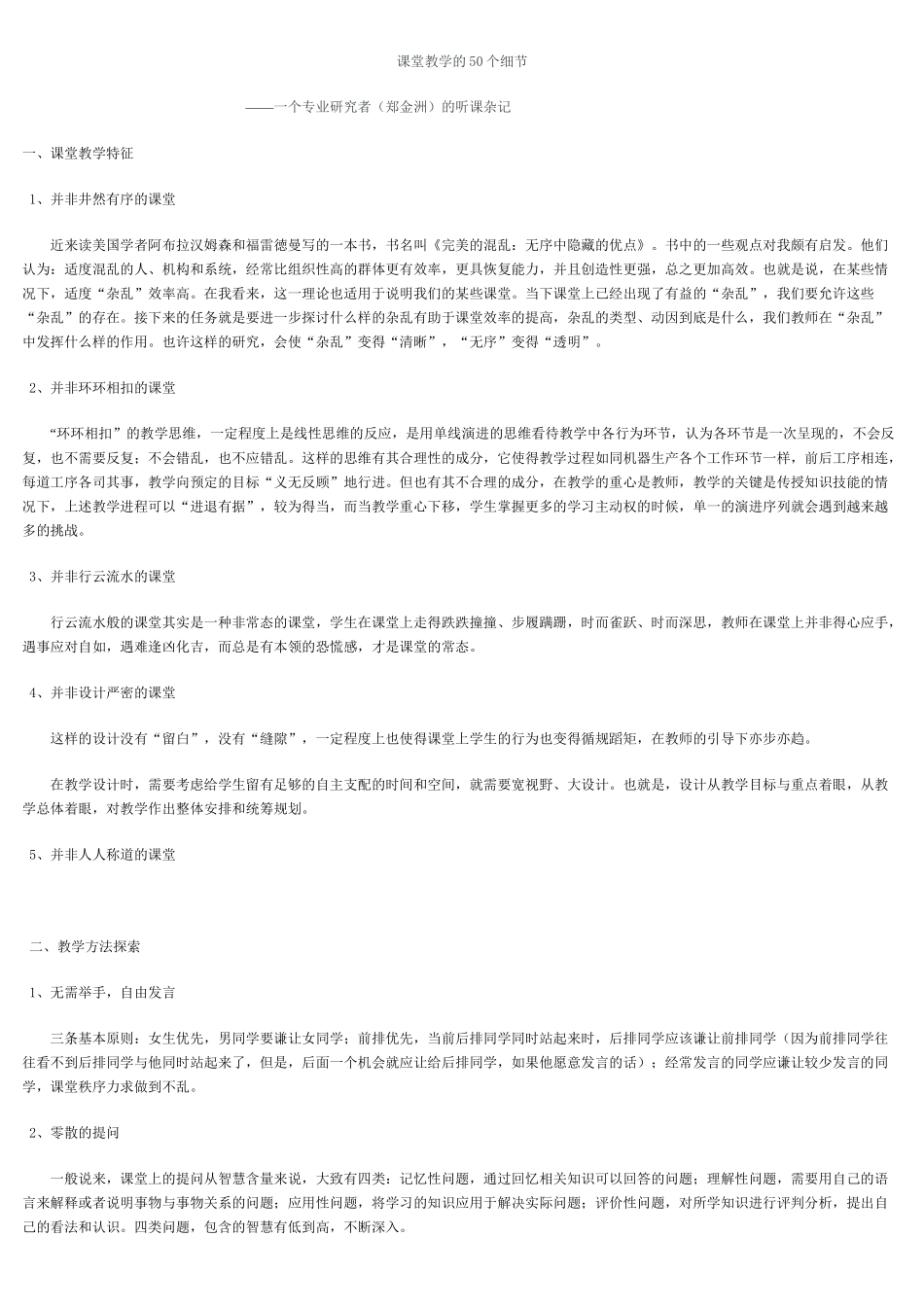 课堂教学的50个细节_第1页