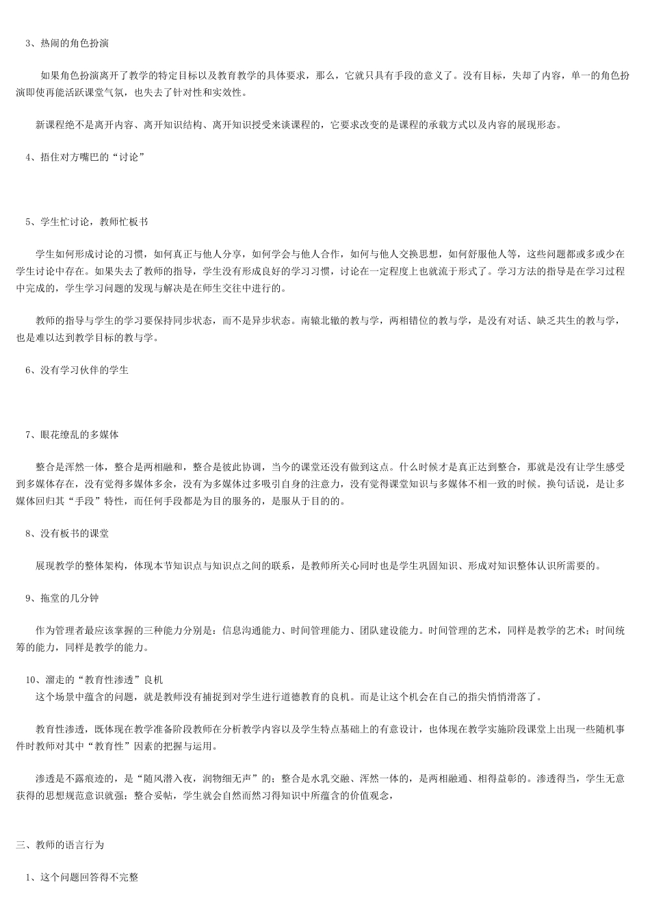 课堂教学的50个细节_第2页