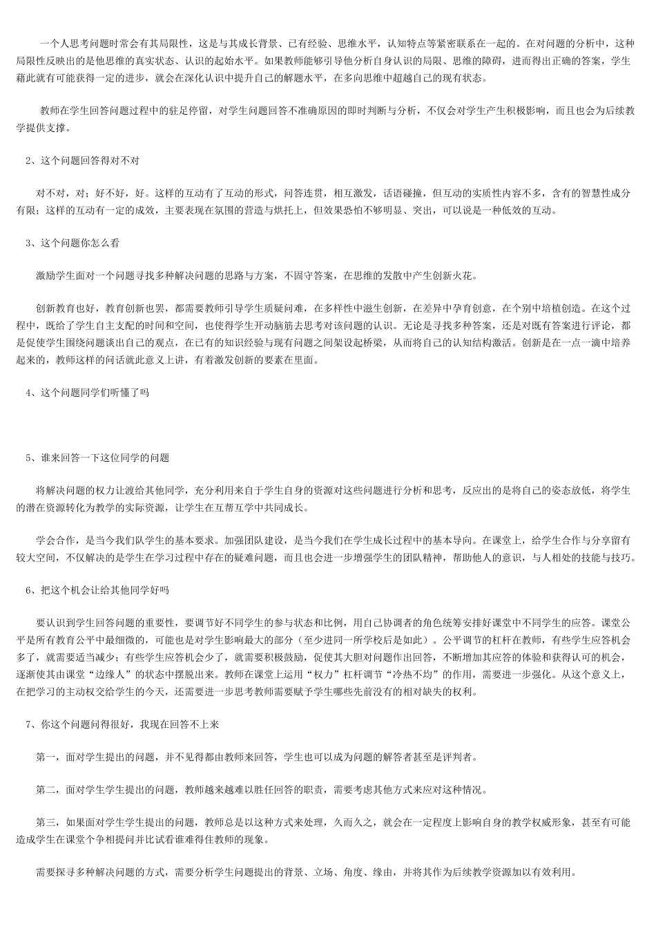 课堂教学的50个细节_第3页