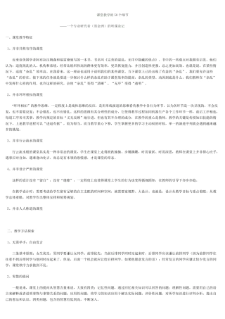 课堂教学的50个细节