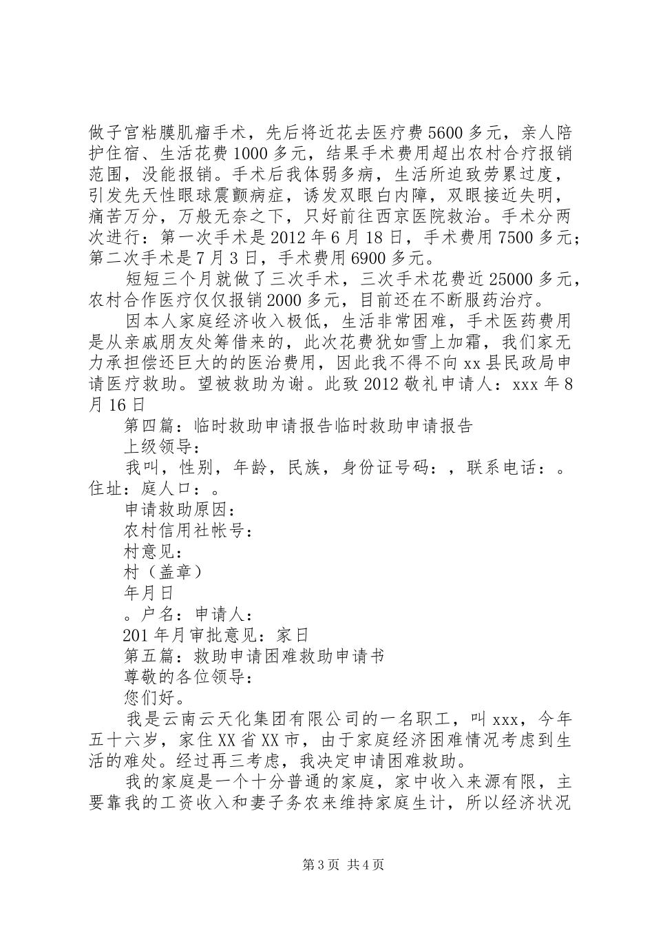 生病救助申请报告_第3页