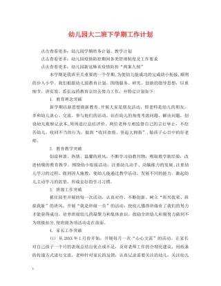 经典范文-幼儿园大二班下学期工作计划 