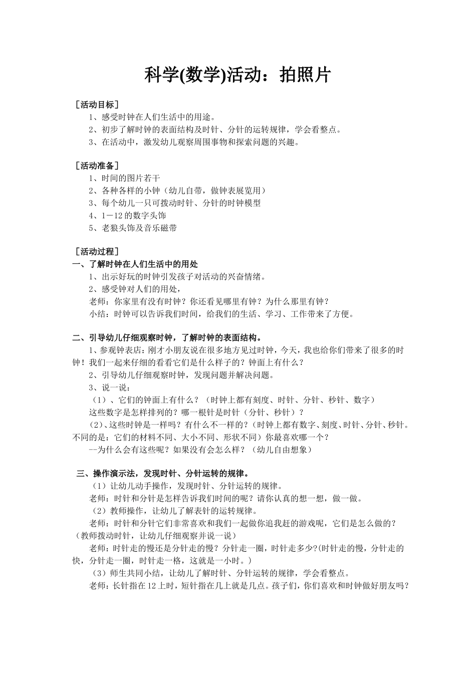 科学数学-拍照片_第1页