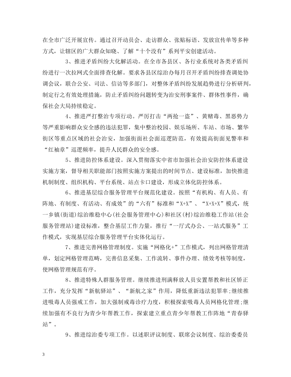 经典范文-市综治办XXX年上半年工作总结及下半年工作计划 _第3页