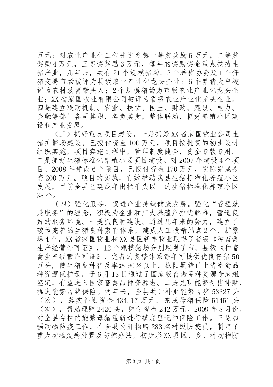 生猪生产与猪病防控汇报_第3页