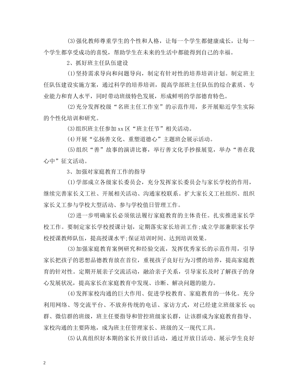 经典范文-小学部学生发展处工作计划 _第2页