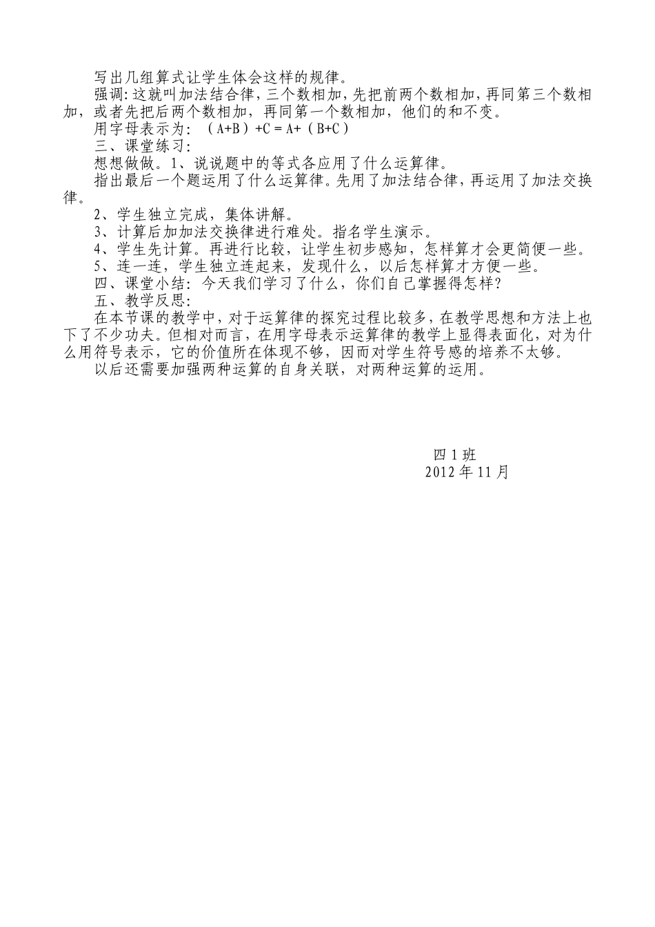 新课程反思与重建的教学设计_第2页