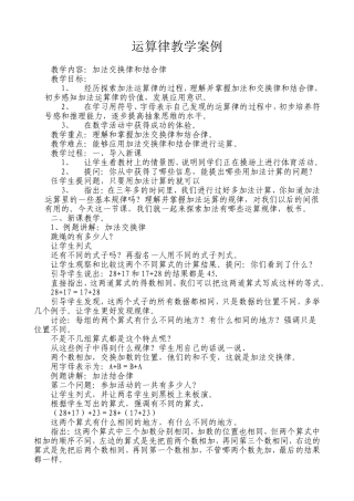 新课程反思与重建的教学设计