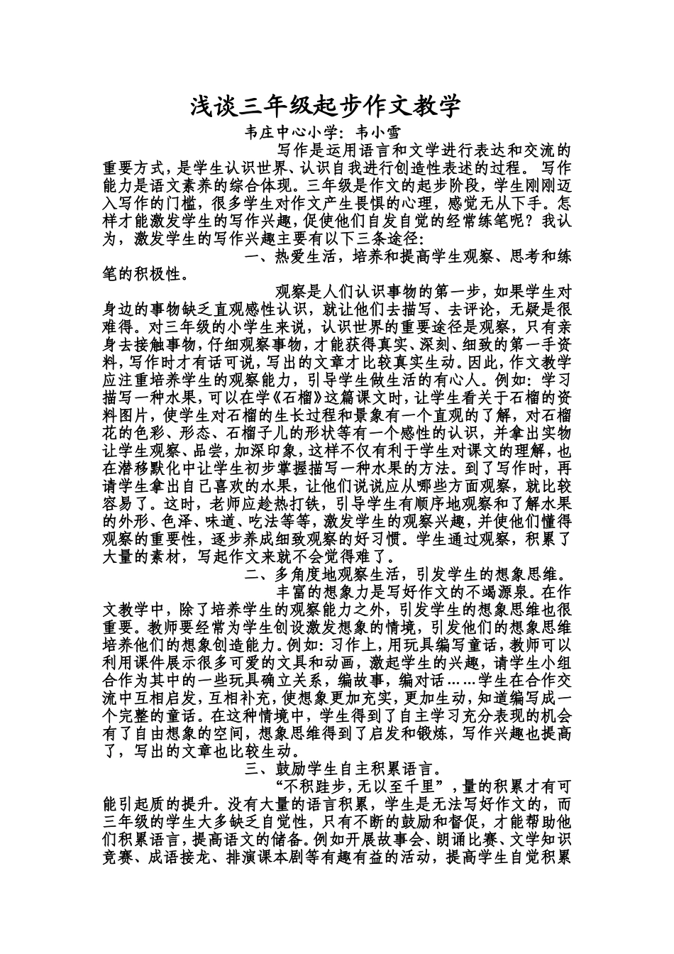 浅谈三年级起步作文教学_第2页