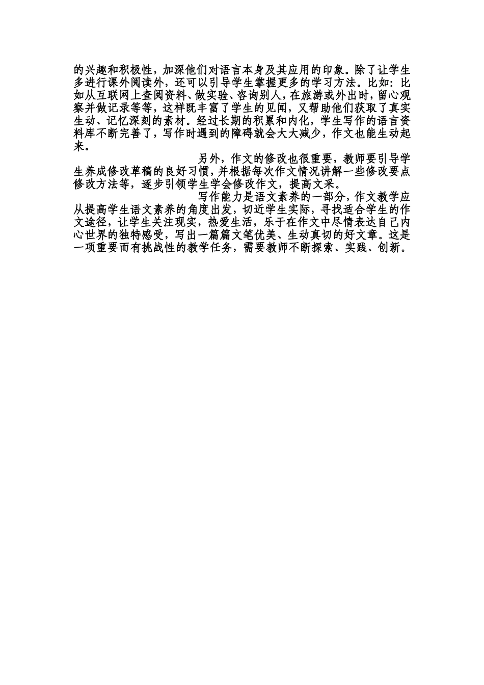 浅谈三年级起步作文教学_第3页