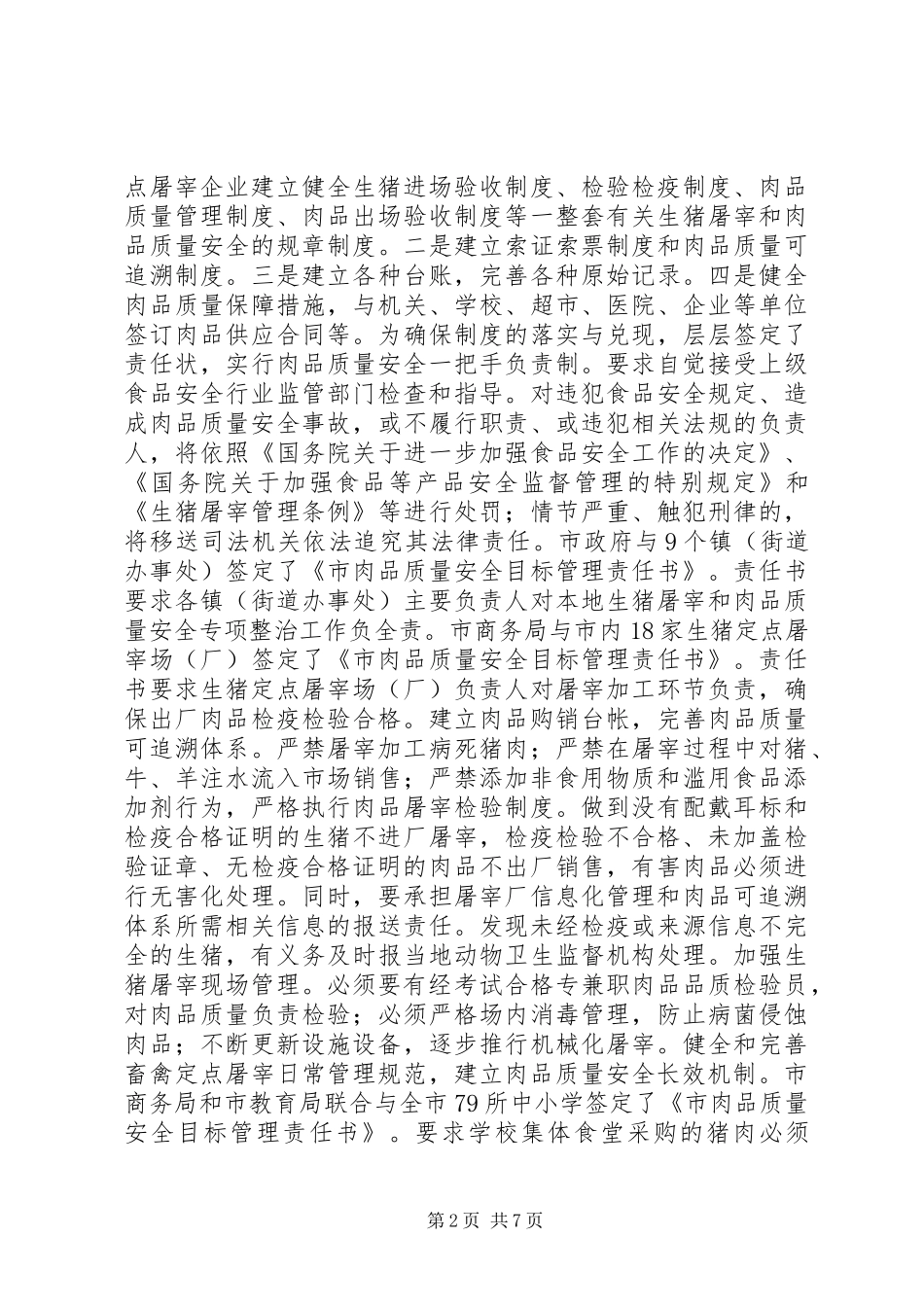 生猪屠宰管理情况汇报_第2页