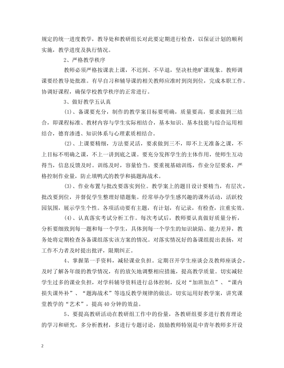经典范文-小学年度第一学期学校教学工作计划 _第2页