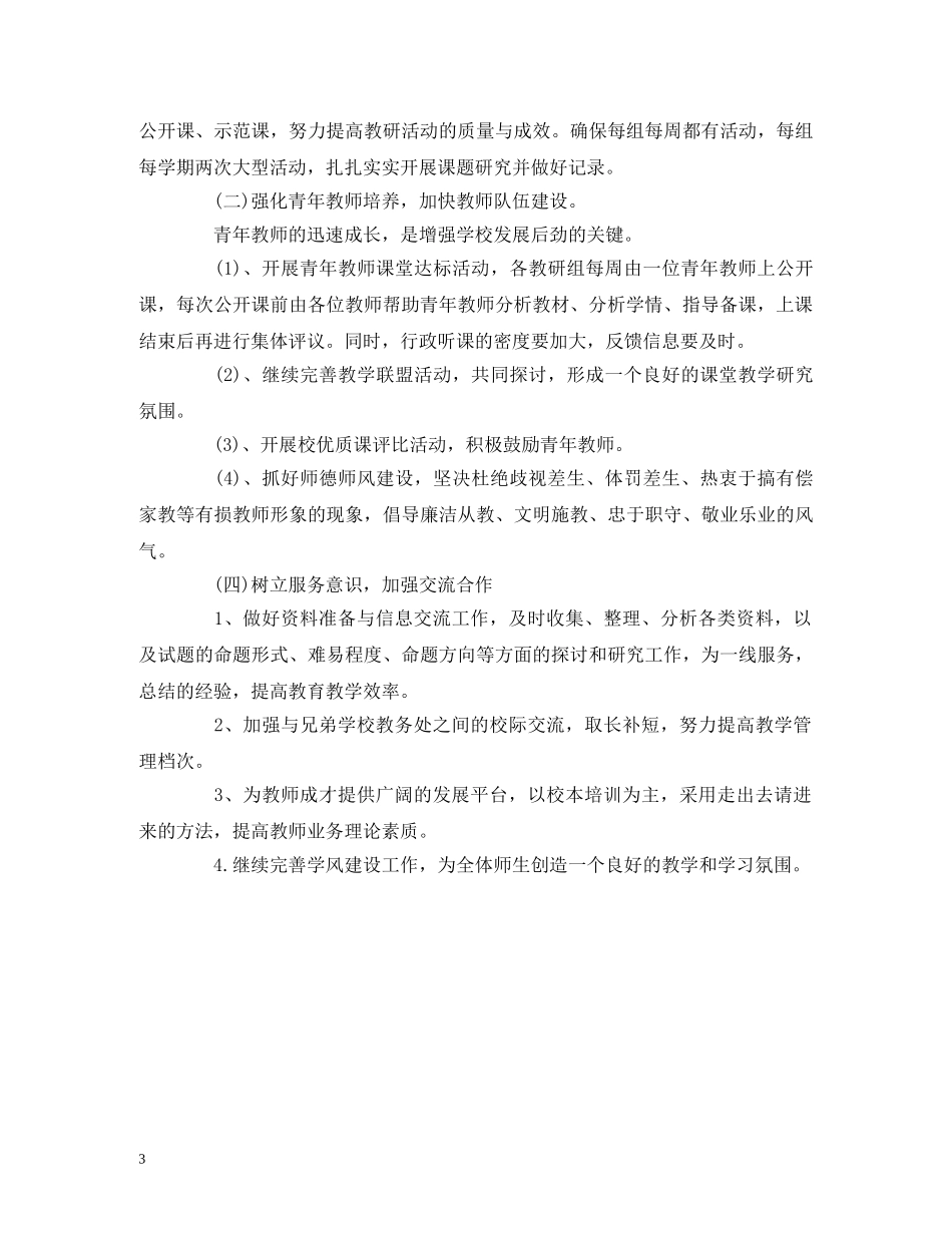 经典范文-小学年度第一学期学校教学工作计划 _第3页