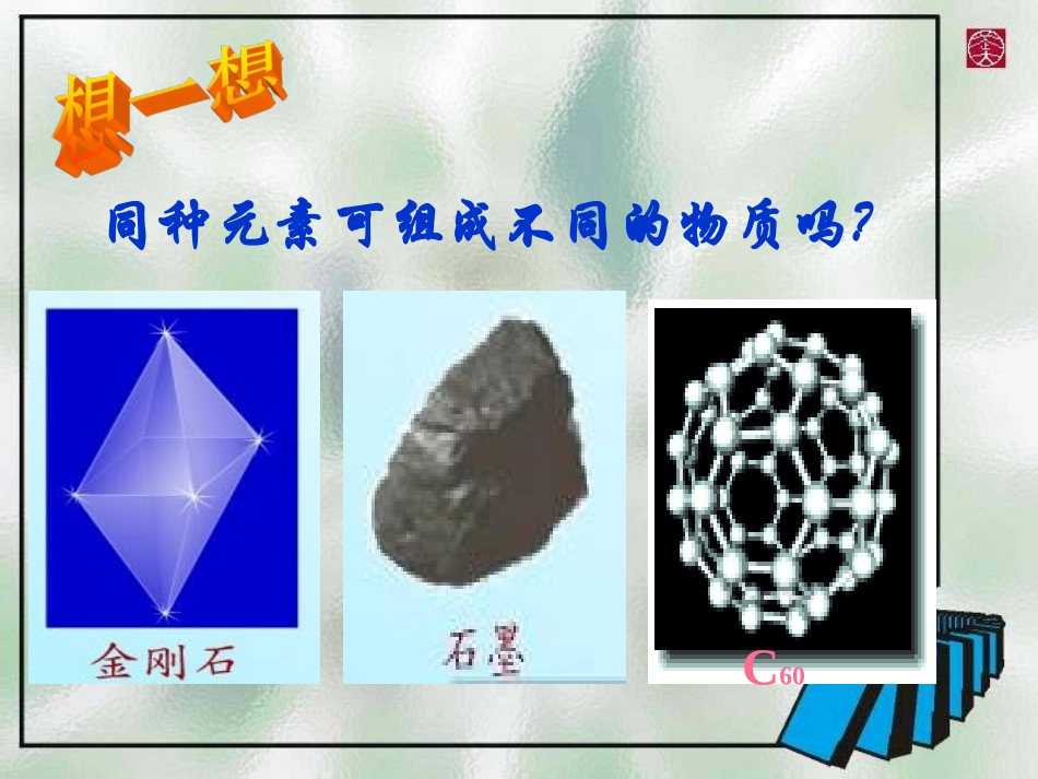 金刚石、石墨、C60_第3页