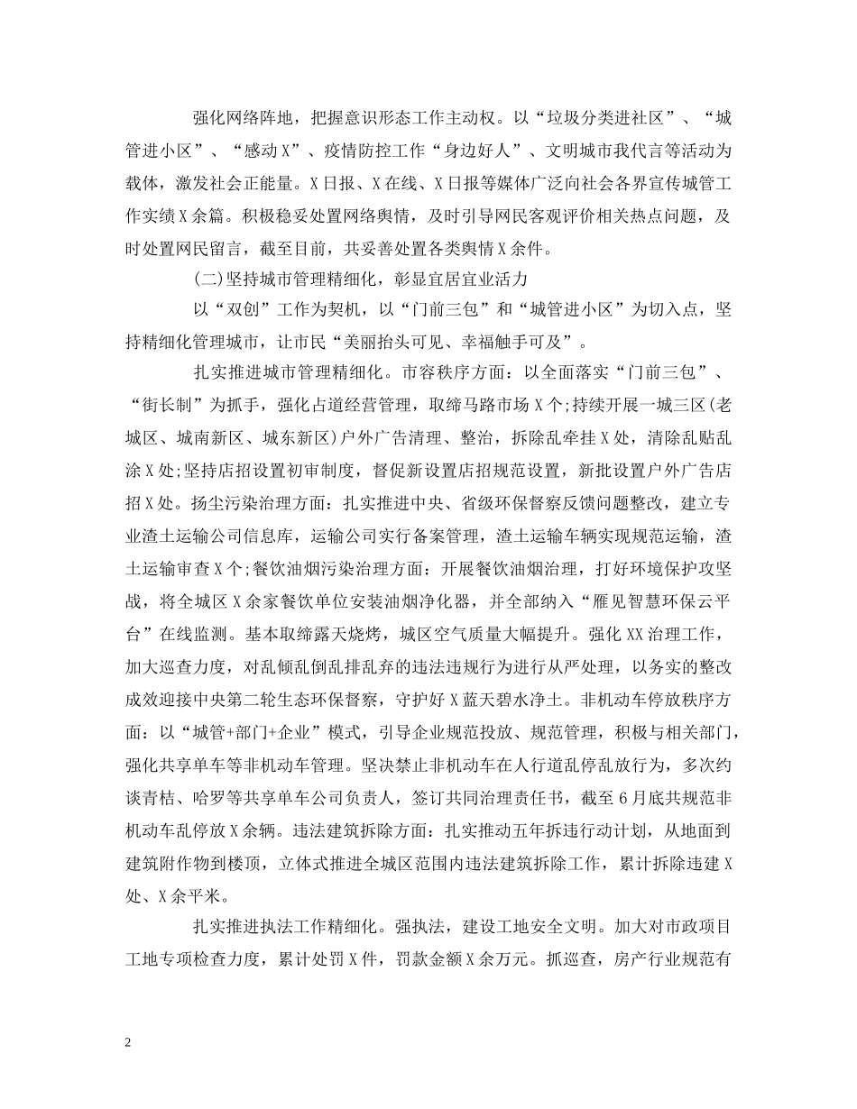 经典范文-城管2020年上半年工作总结和下半年工作计划 _第2页