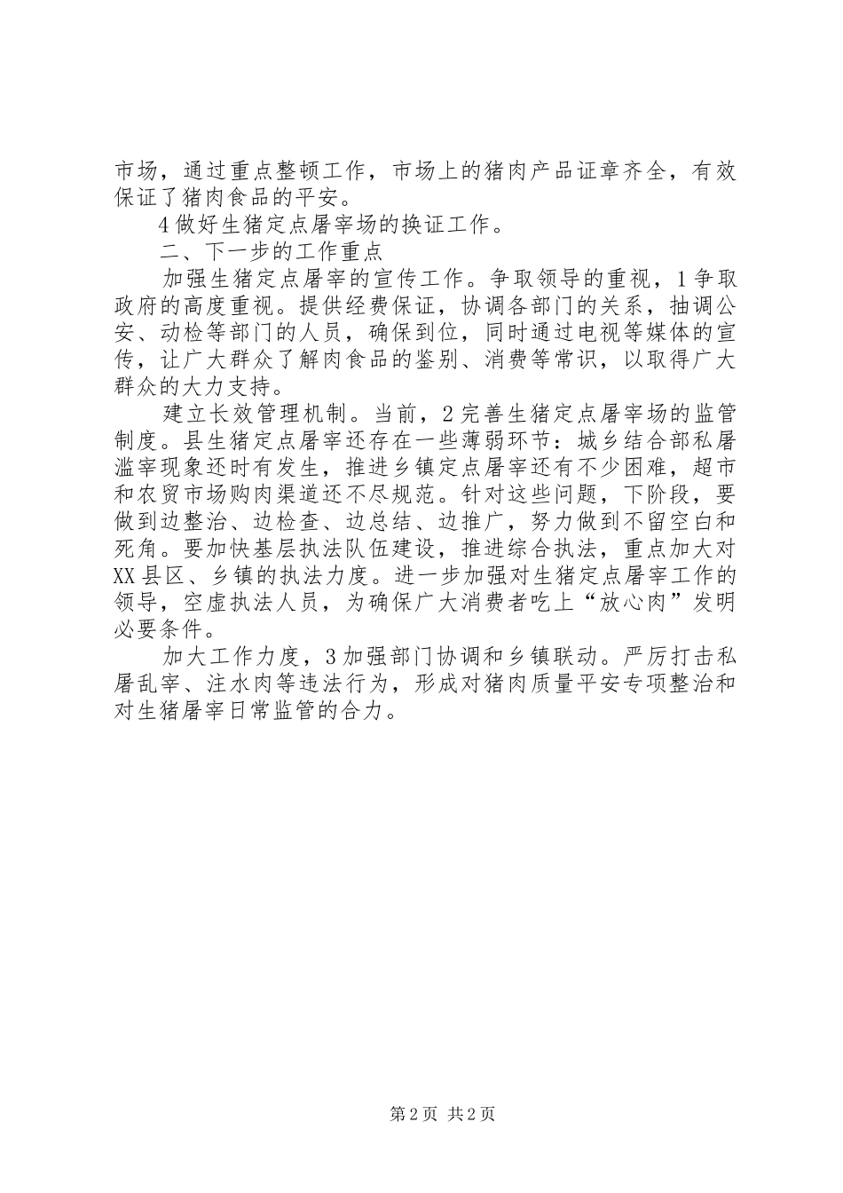 生猪屠宰季度报告参考_第2页