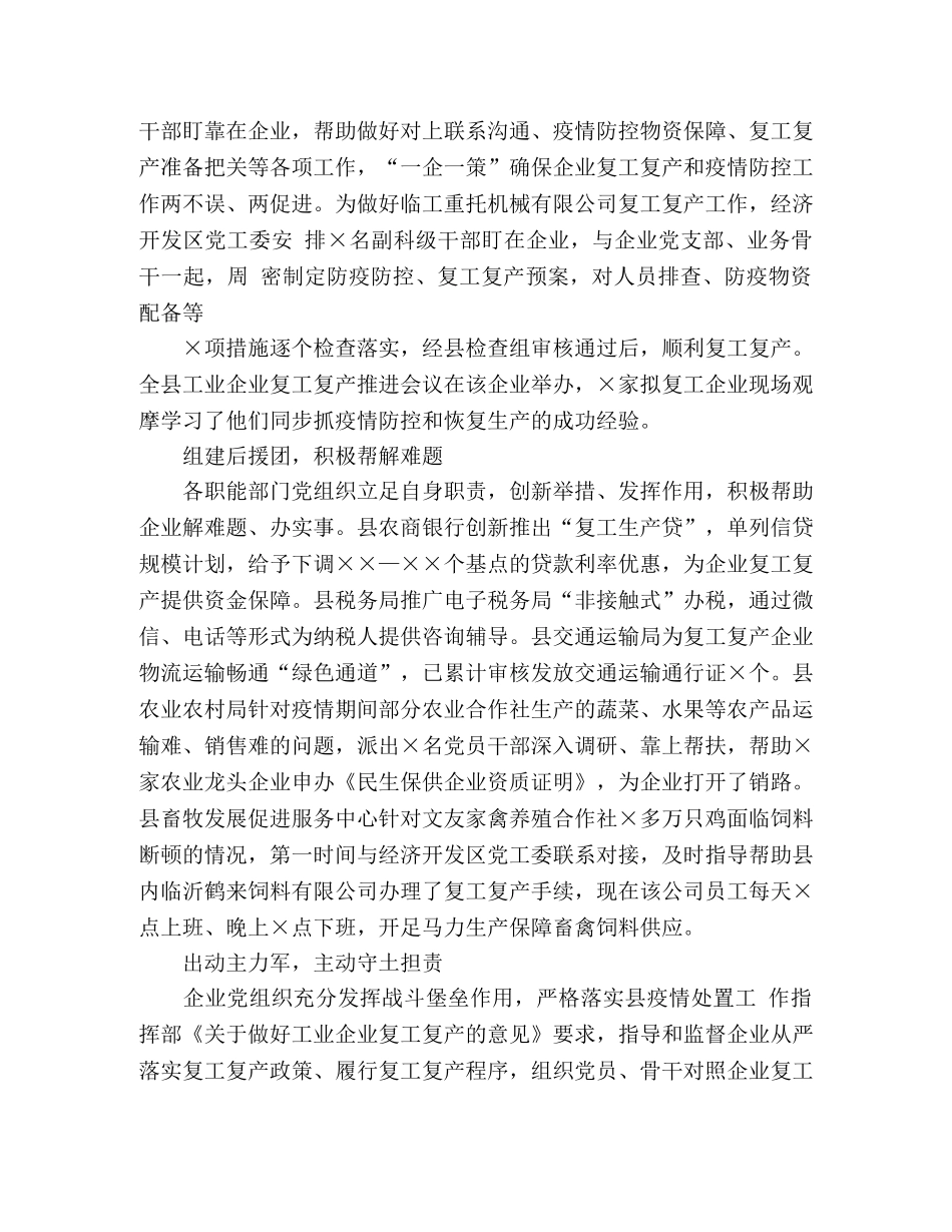 经典范文-复工复产工作总结 _第2页
