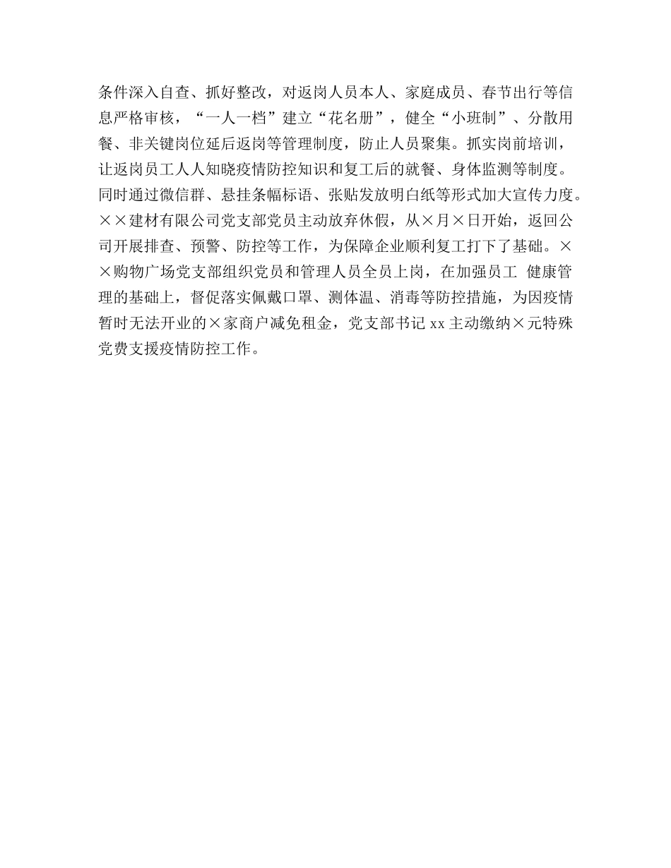 经典范文-复工复产工作总结 _第3页