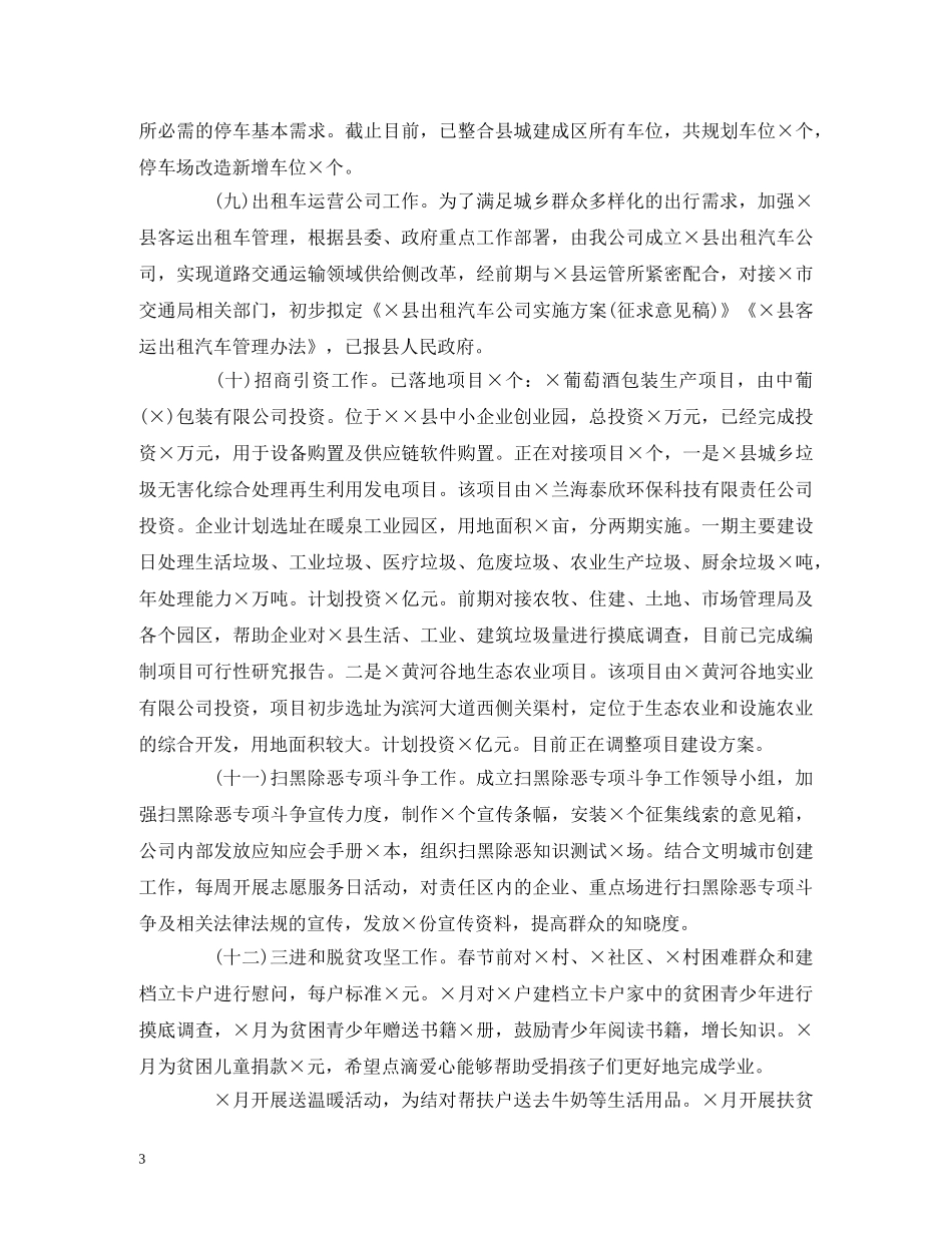 经典范文-城投公司2020年度工作总结2020年工作计划 _第3页