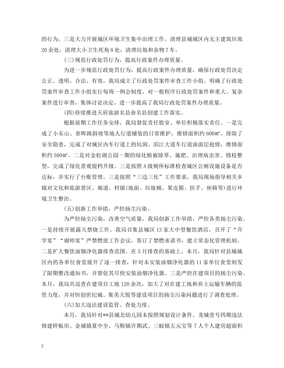 经典范文-县综合行政执法局2020年6月工作总结及7月计划 _第2页