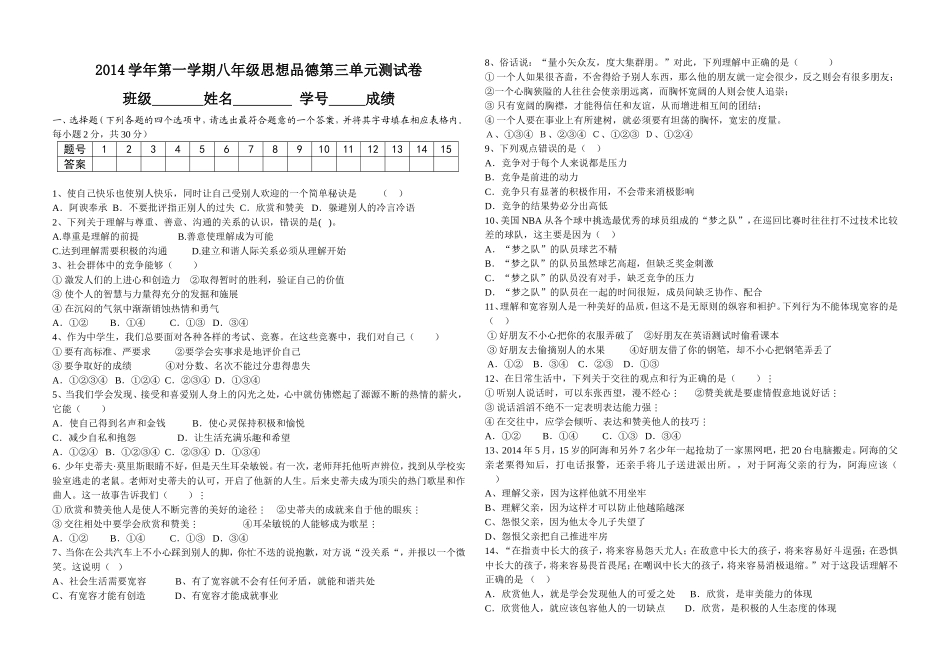 初二第三单元测验卷2014_第1页