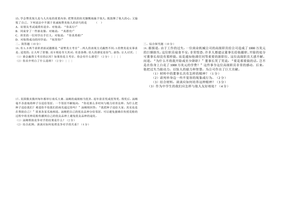 初二第三单元测验卷2014_第2页