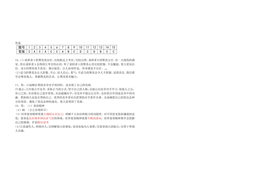 初二第三单元测验卷2014_第3页