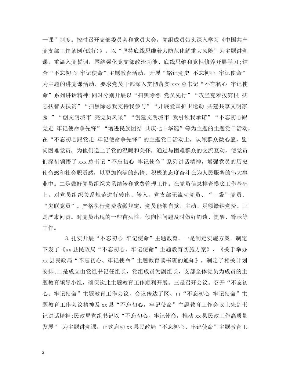 经典范文-县民政局2020年工作总结暨2020年工作计划 _第2页