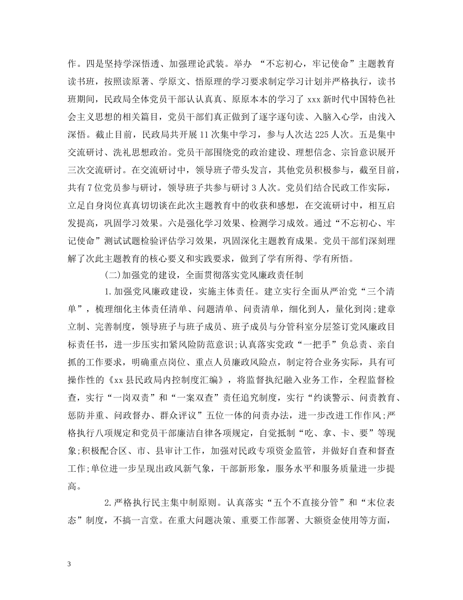 经典范文-县民政局2020年工作总结暨2020年工作计划 _第3页