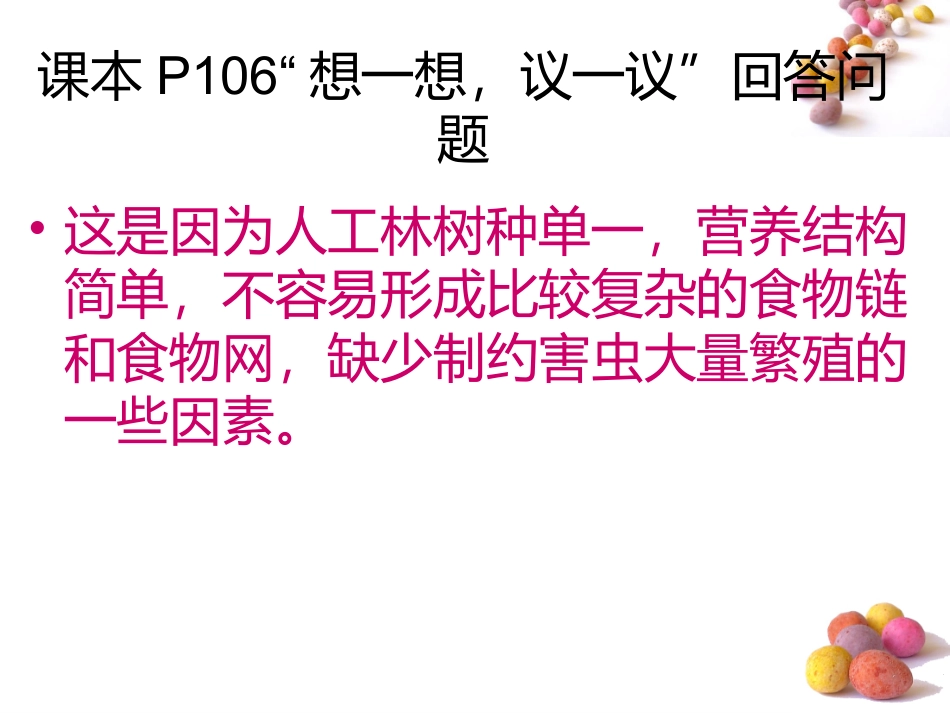 新人教版62认识生物的多样性_第3页