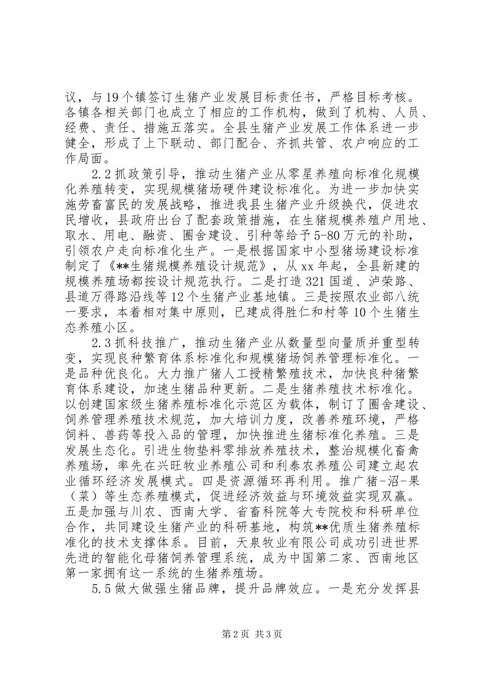 生猪养殖标准化建设调研报告_第2页