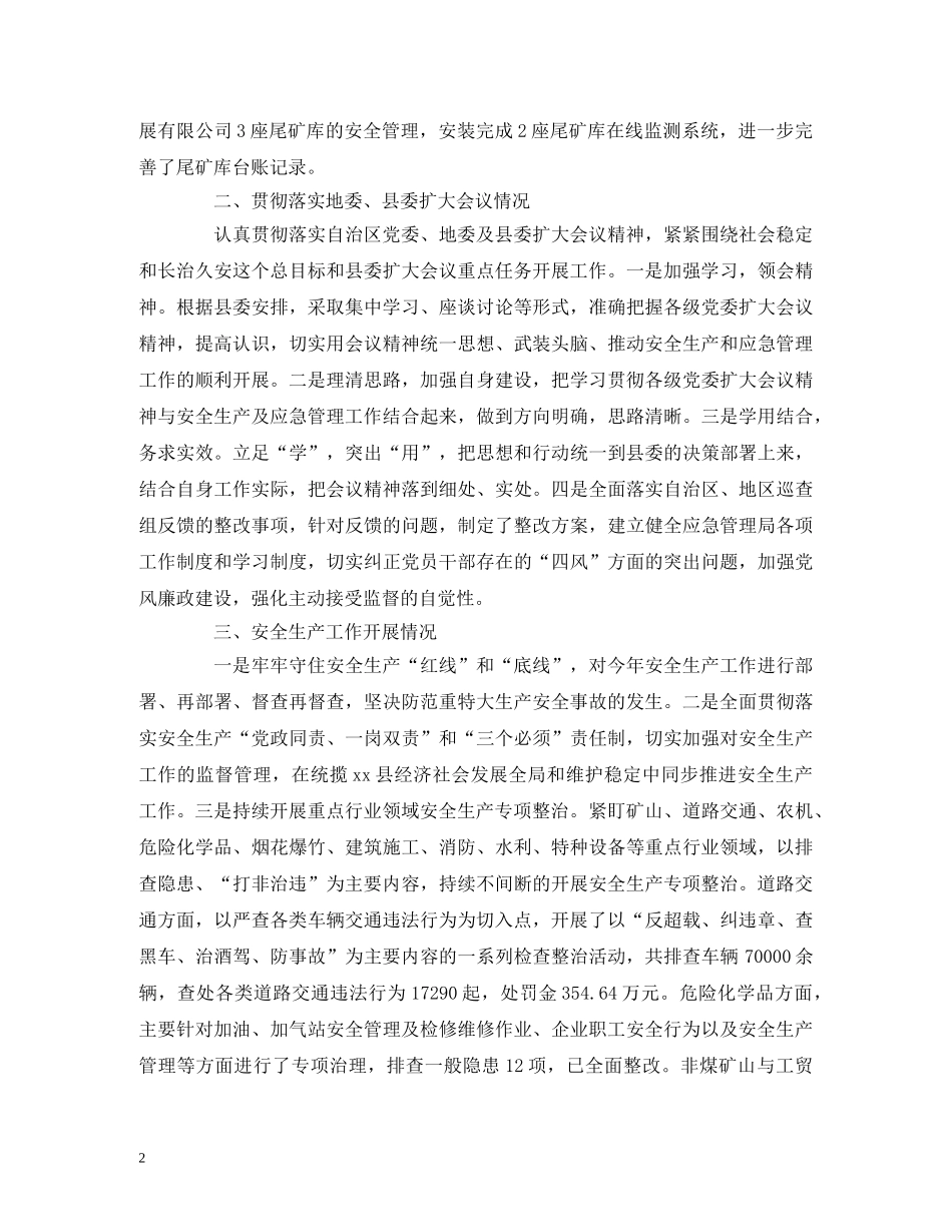 经典范文-县应急管理局2020年工作总结及2020年工作计划 _第2页