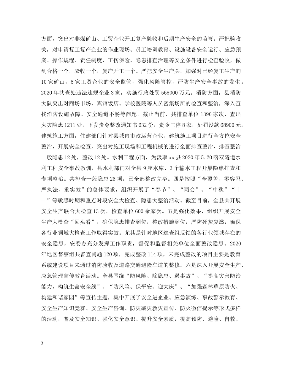 经典范文-县应急管理局2020年工作总结及2020年工作计划 _第3页