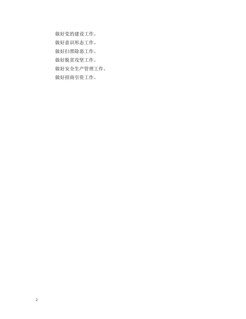 经典范文-区文旅体局2020年工作计划 _第2页