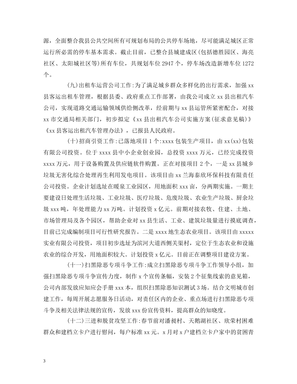 经典范文-县投资公司2020年工作总结暨2020年工作计划(范文) _第3页
