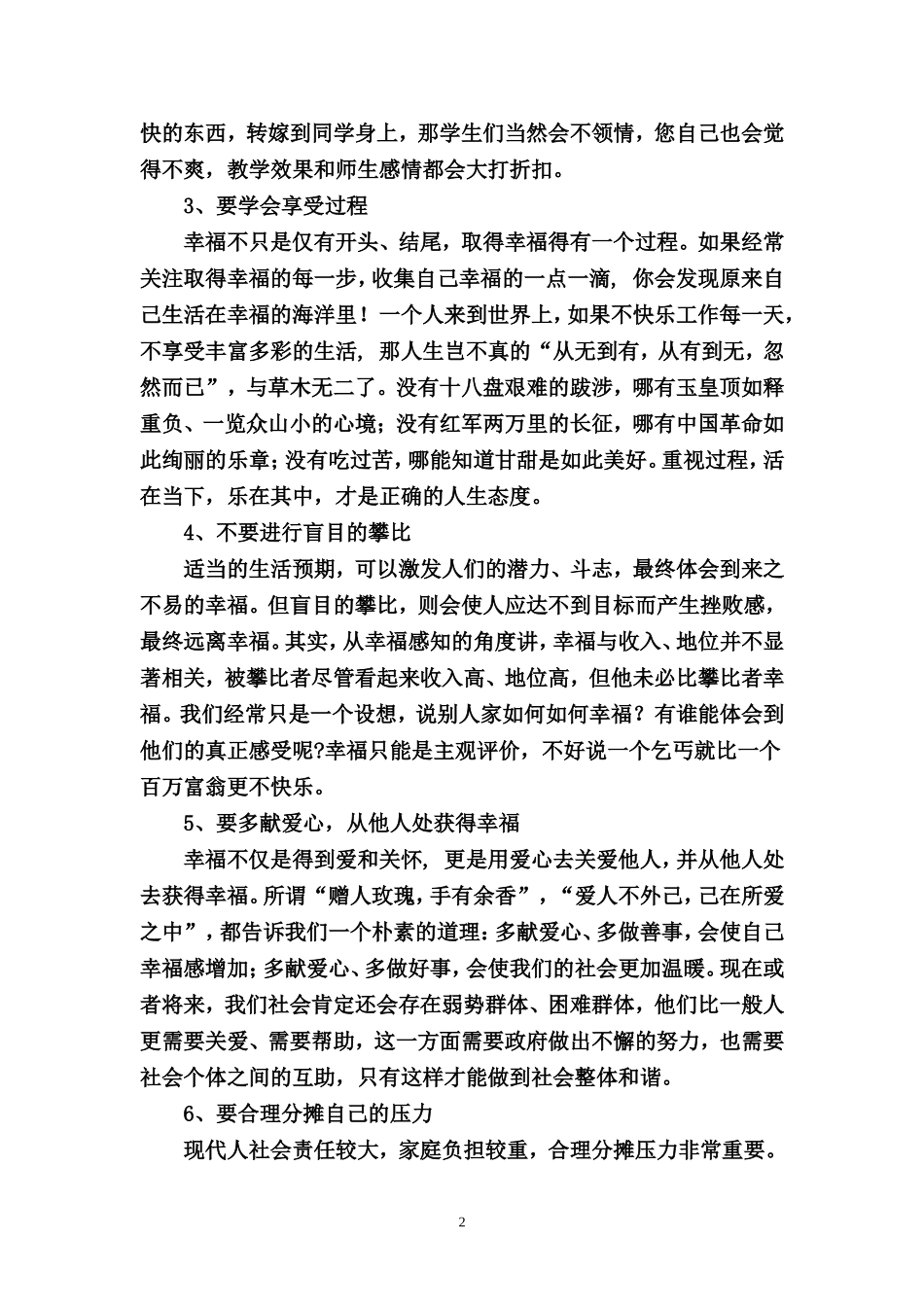 如何提高教师的职业幸福感_第2页