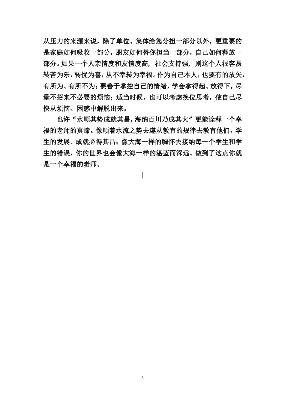 如何提高教师的职业幸福感_第3页