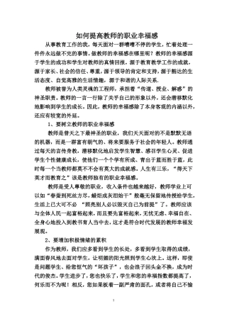 如何提高教师的职业幸福感