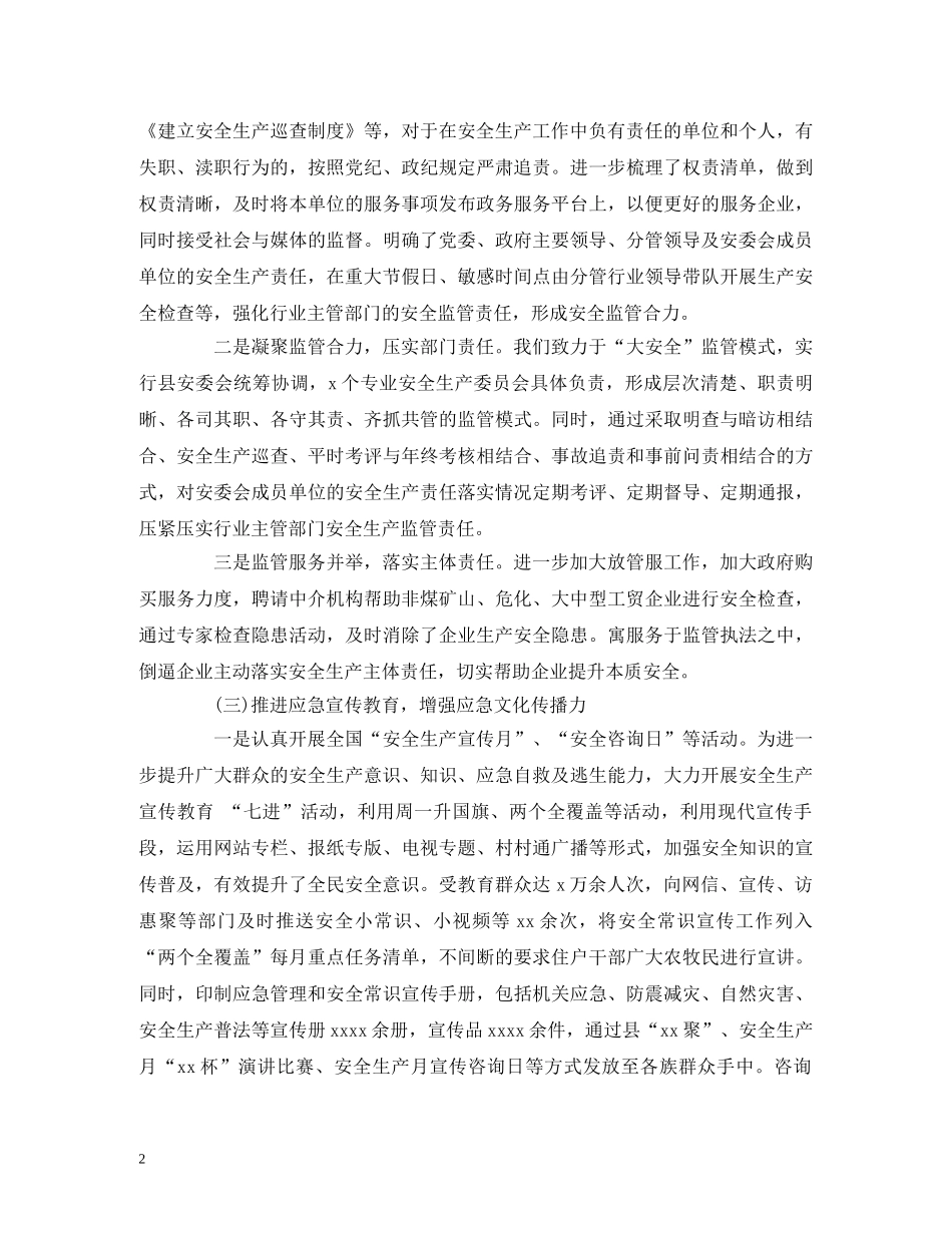 经典范文-县应急管理局2020年工作总结及2020年工作计划(范文) _第2页