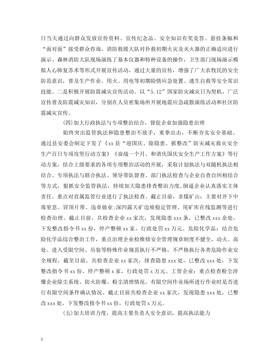 经典范文-县应急管理局2020年工作总结及2020年工作计划(范文) _第3页