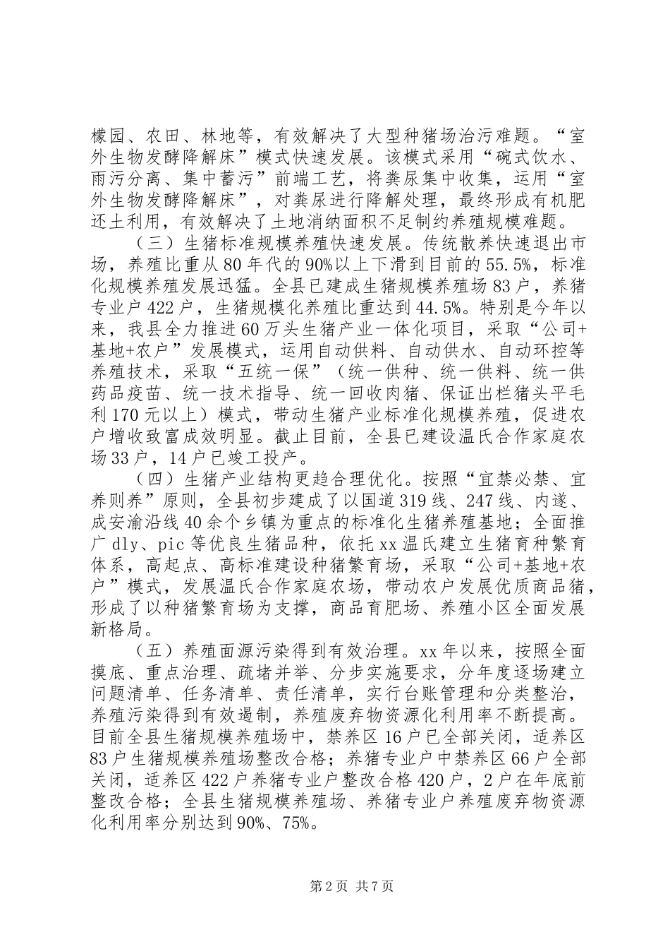 生猪产业绿色发展情况的调研报告_第2页