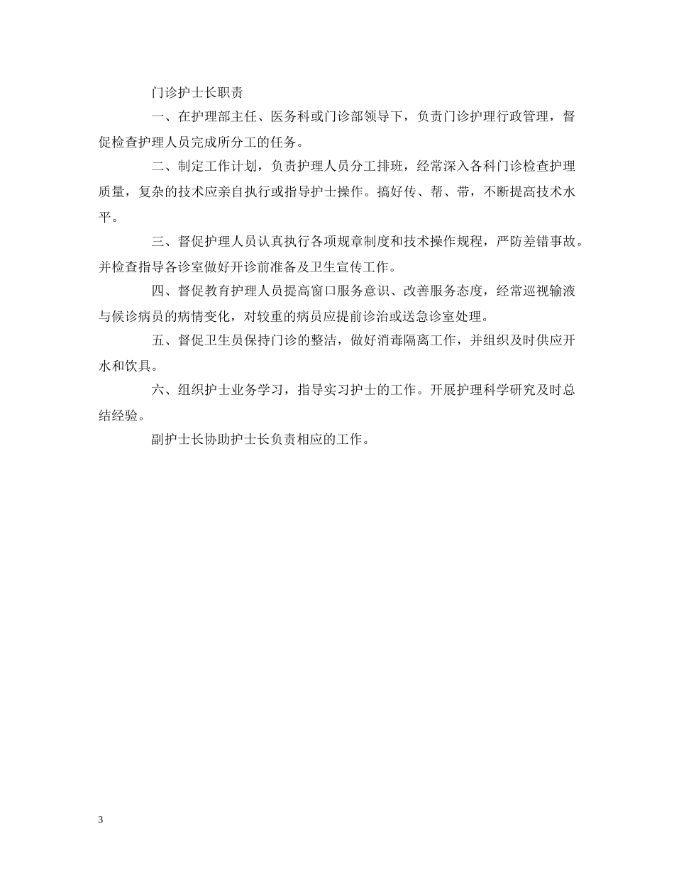 经典范文-医院各部门科室岗位职责2020年总结四篇 _第3页