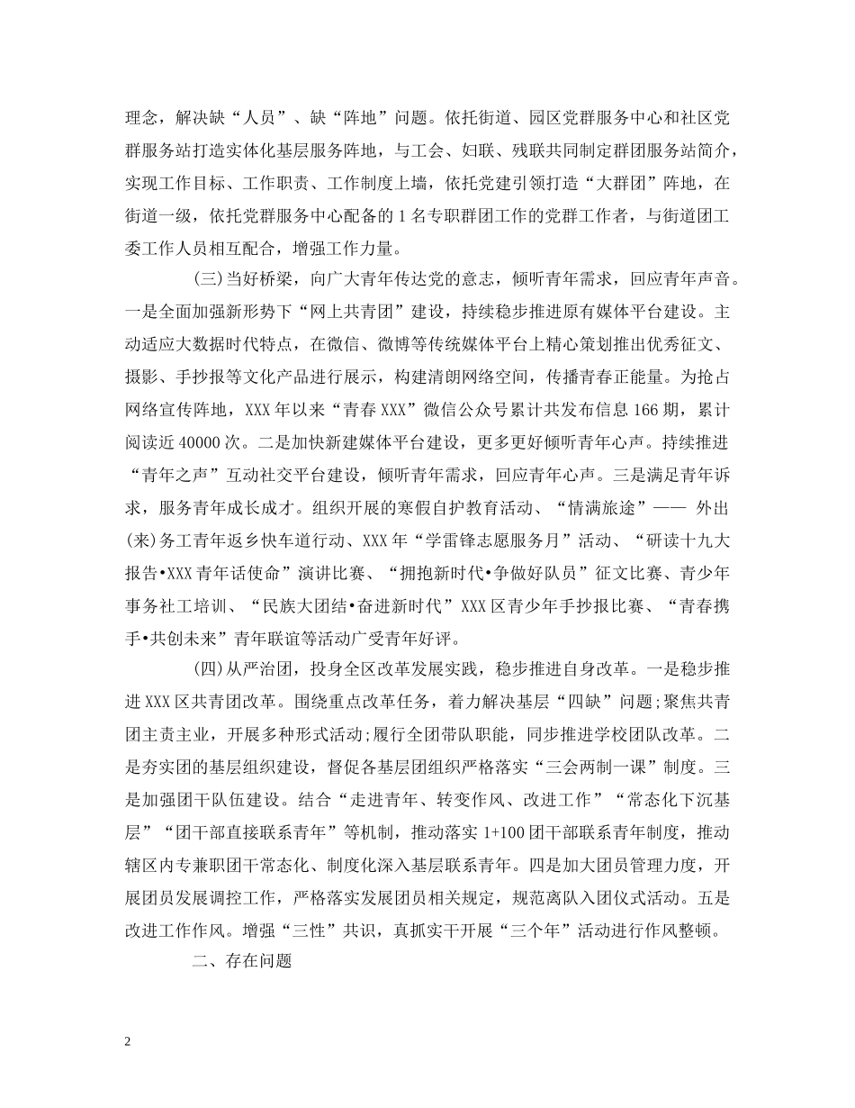 经典范文-区团委2020年上半年工作总结及下半年工作计划 _第2页