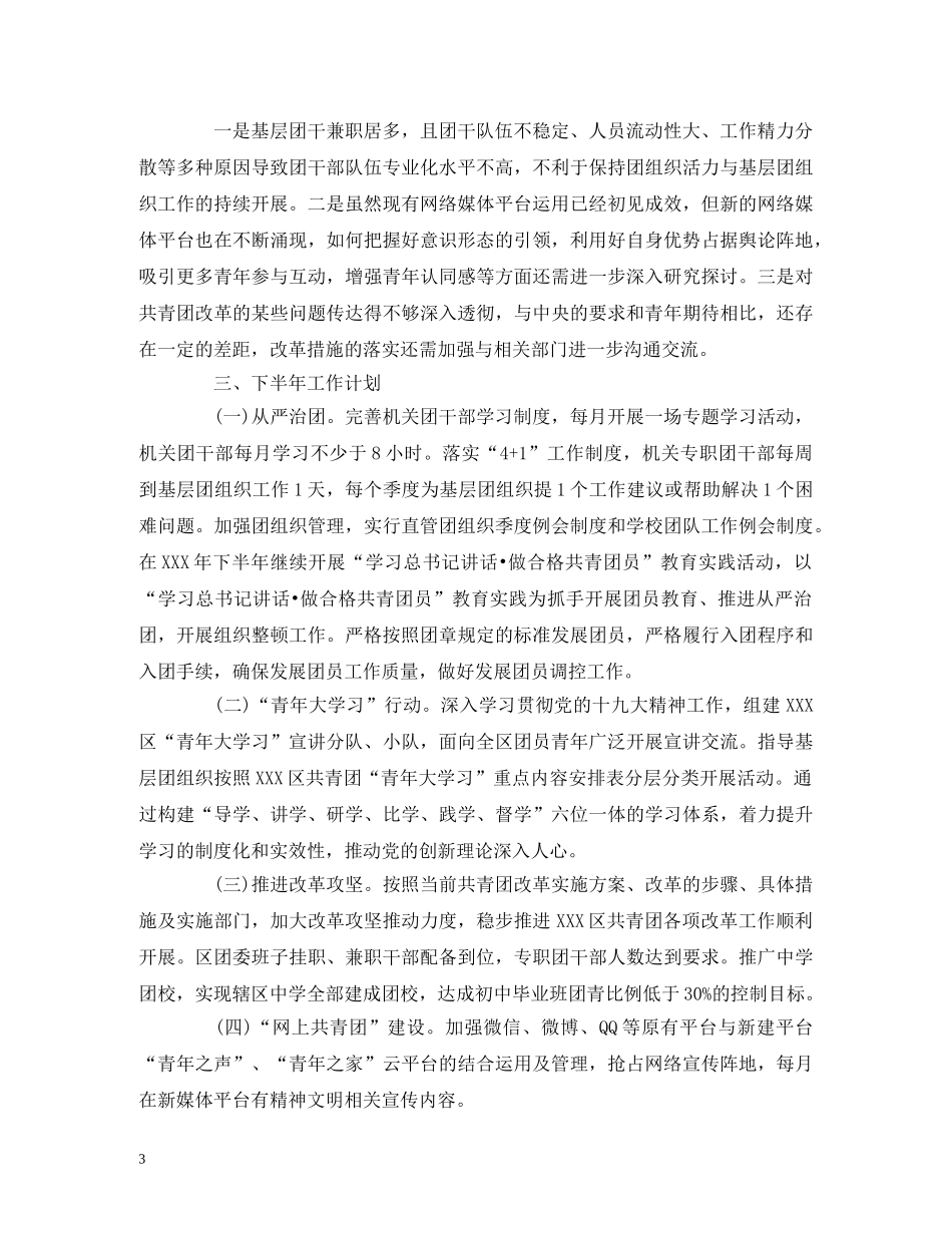 经典范文-区团委2020年上半年工作总结及下半年工作计划 _第3页